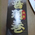 用戶對於割烹 音羽鮨 千里山店的評論圖
