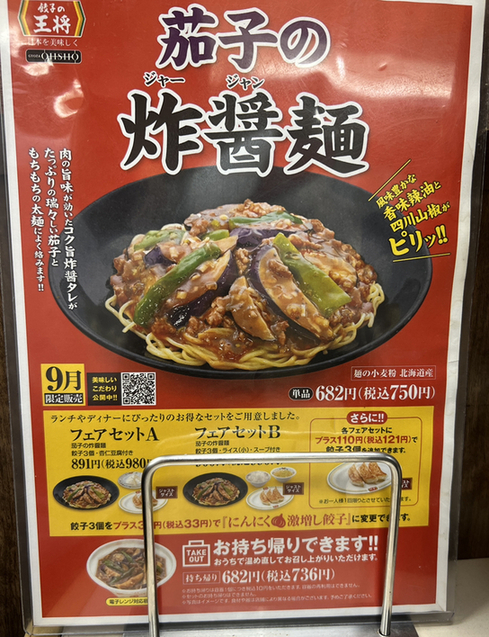 用户对于餃子の王将 南森町店的评论图