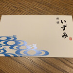 User's review image for 新橋 いずみ