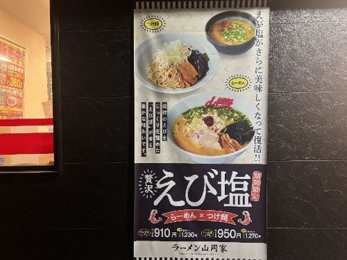 用戶對於ラーメン山岡家 旭川神居店的評論圖