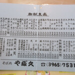 用户对于やぶ久的评论图