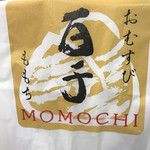User's review image for 百千 エキュート品川店