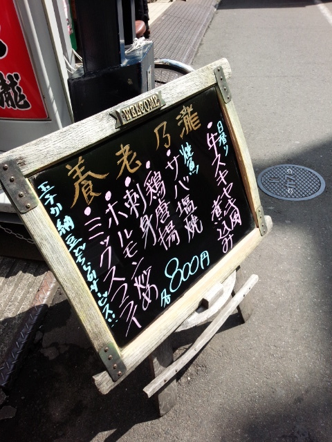 用户对于養老乃瀧 初台店的评论图