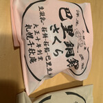 用户对于千秋庵 サンピアザ店的评论图