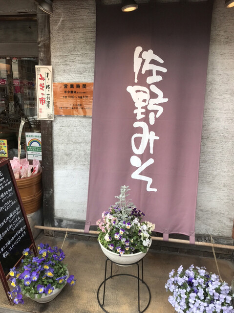 User's recommendation image for 佐野みそ 亀戸本店