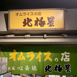 用戶對於北極星 天保山店的評論圖
