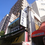 用戶對於焼肉市場 湯野精肉店的評論圖
