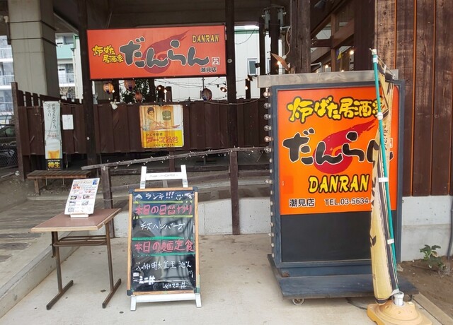 User's recommendation image for 団欒 炎 潮見店