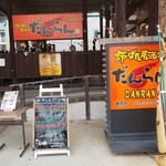 User's review image for 団欒 炎 潮見店