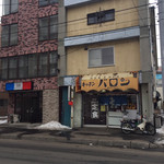 User's review image for キッチン バロン