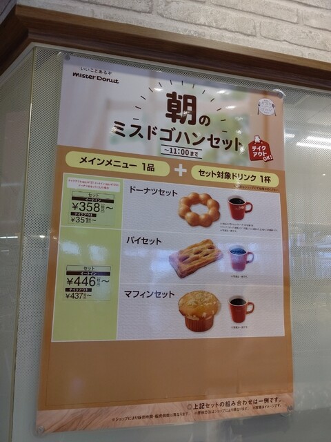 用户对于ミスタードーナツ 千歳ショップ的评论高清图