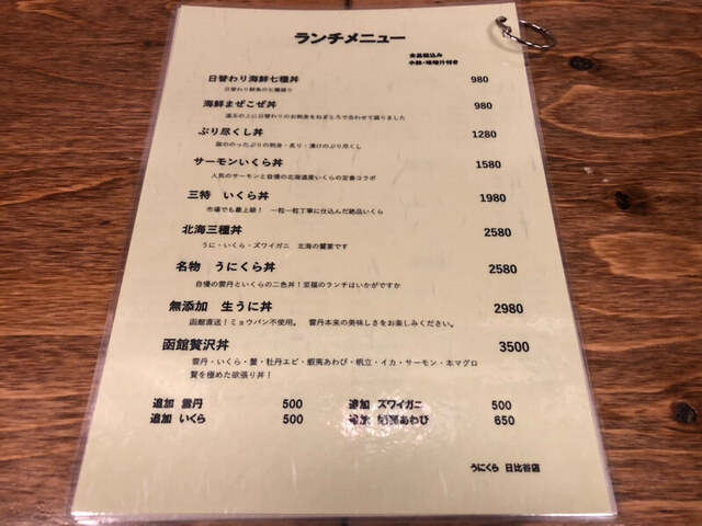 用戶對於函館海鮮うにくら 日比谷店的評論高清圖