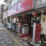 用戶對於興君閣的評論圖