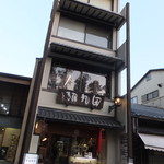 用户对于田丸弥 堀川店的评论图