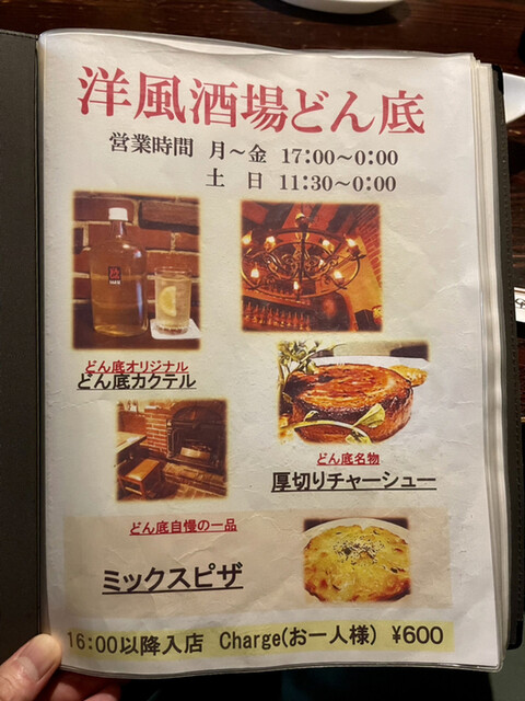 用戶對於どん底的評論高清圖