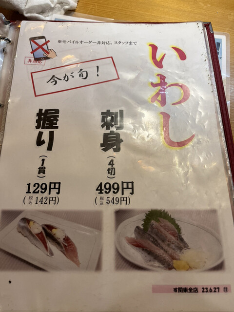 用戶對於寿司居酒屋 や台ずし 大森海岸駅前町的評論高清圖