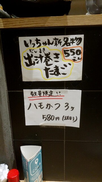 用户对于餃子ノ酒場いっちゃん的评论高清图