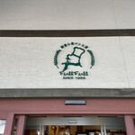 User's review image for 国産小麦パン工房 Full Full 松崎本店