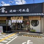 用戶對於うなぎ処 うな富 池田川西店的評論圖