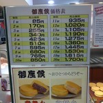 用戶對於御座候 難波高島屋店的評論圖