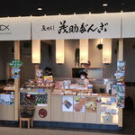 User's review image for 茂助だんご 羽田エアポートガーデン店