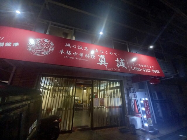 用戶對於本格中華料理 真誠的評論高清圖