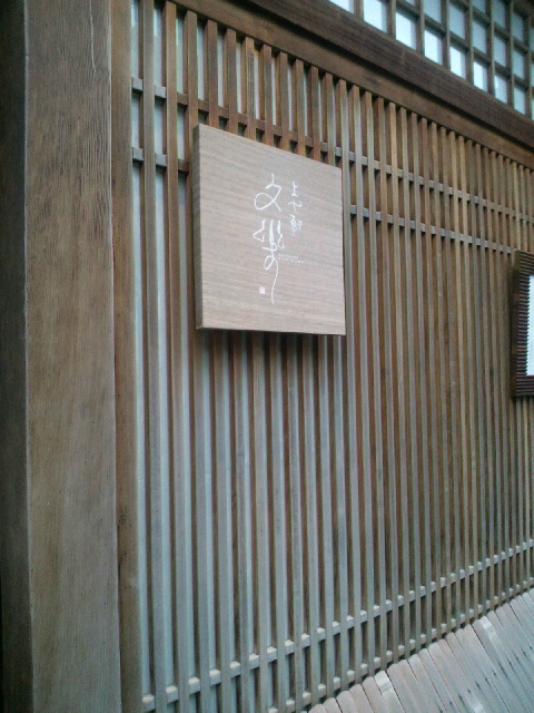 User's review image for 文楽