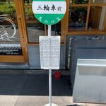 User's review image for 麺to飯 三輪車