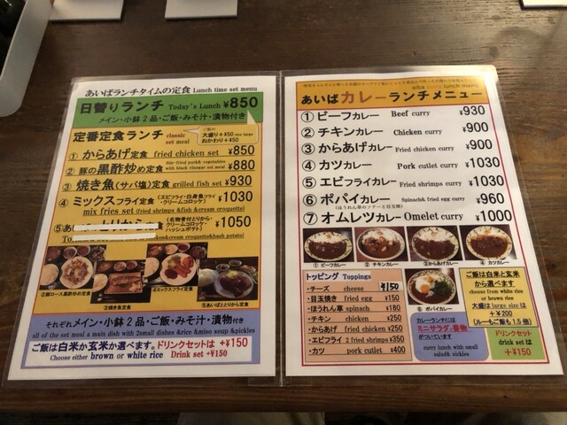 用户对于あいばカレー食堂的评论高清图