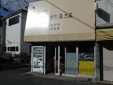 用户对于おにぎり屋さん的评论图