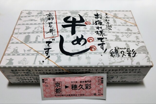 用戶對於駅弁旅弁当 京都3号店的評論高清圖