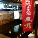 用户对于お好み焼・焼そば 風月 新札幌duo店的评论图