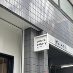 User's review image for オマーラベーカリー