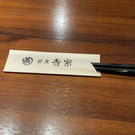 User's review image for 銀座 吉宗