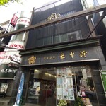 用戶對於五十鈴的評論圖