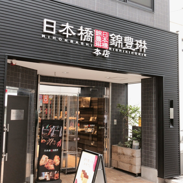 用戶對於日本橋錦豊琳  本店的評論圖