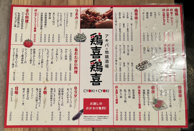 用户对于鶏喜鶏喜 秋葉原店的评论高清图