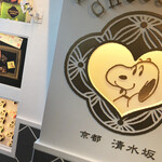 User's review image for スヌーピーショコラ 京都・清水坂店
