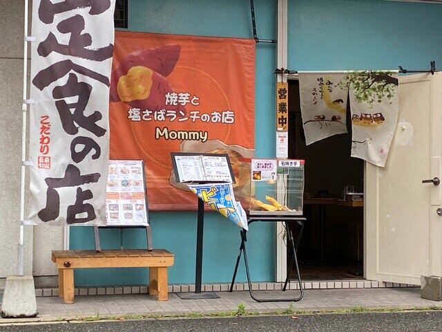 用户对于焼芋と塩さばランチのお店 Mommy的评论图
