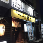 用戶對於炉ばた屋　鶴吉的評論圖