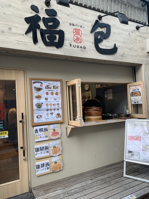用戶對於台湾バーガー 福包的評論高清圖