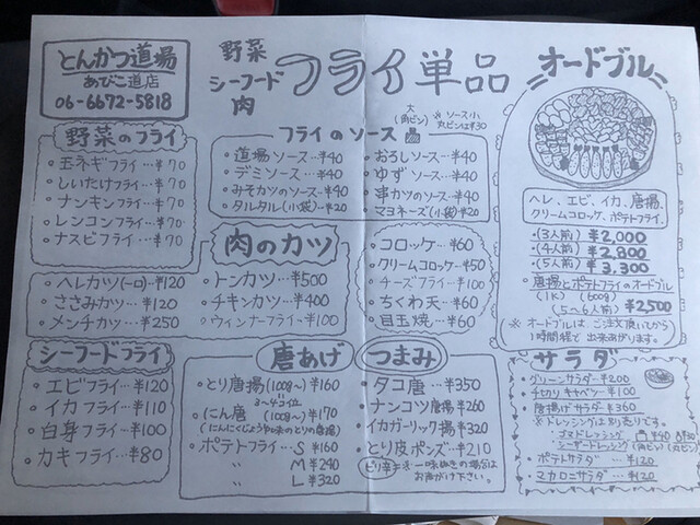 User's recommendation image for とんかつ道場 我孫子道店