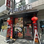 用户对于川湘小厨的评论图