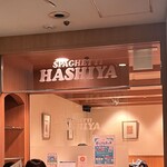 User's review image for ハシヤ