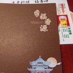 用戶對於中華料理 福香源的評論圖