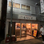 用戶對於もつしげ 府中店的評論圖