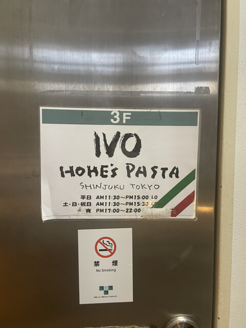 User's recommendation image for IVO ホームズパスタ 新宿店