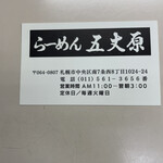 用户对于らーめん五丈原 本店的评论图