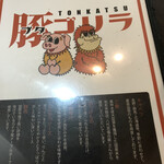 用户对于とんかつ 豚ゴリラ 新京極六角店的评论图