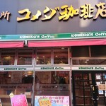 用户对于コメダ珈琲店 八王子駅北口店的评论图